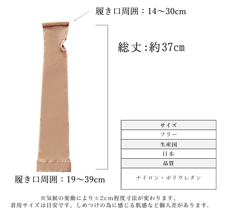 Cool touch arm sleeves with UV protection & foundation effect